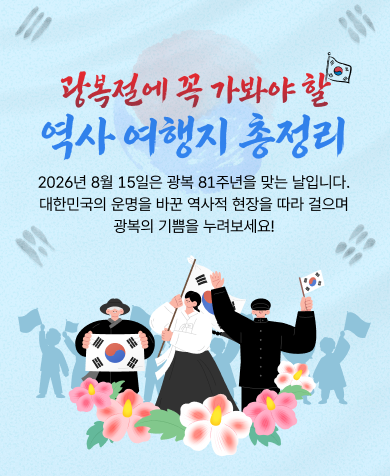 [한국관광공사] 특집전 홍보 이미지.png