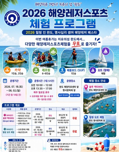 공짜로 요트 탄다! 완도 명사십리 '역대급 여름 바다' 열려