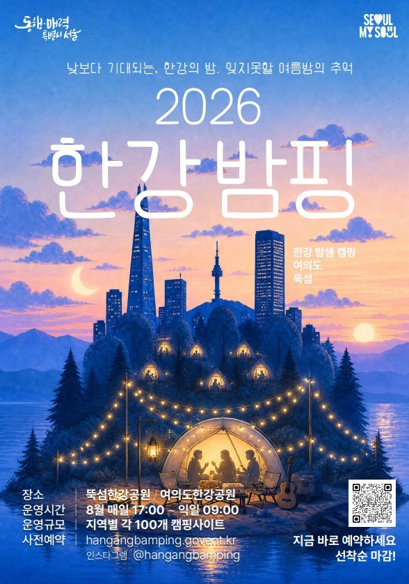 퇴근길 한강서 밤새운다