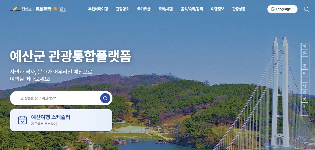 56만원 받고 예산서 6박7일…31일 오전 9시 문 열린다