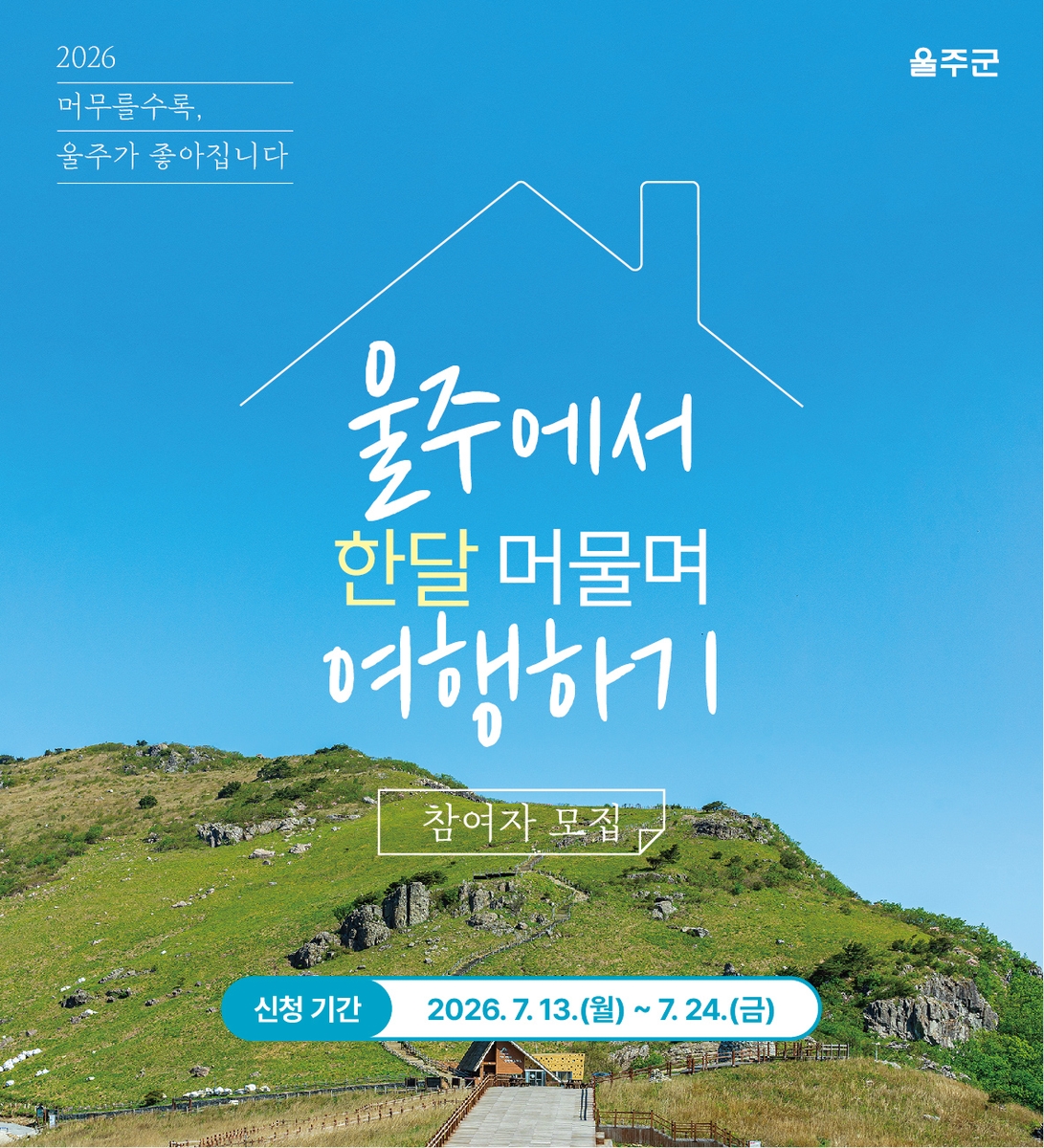 울주에서 한 달 살아볼까