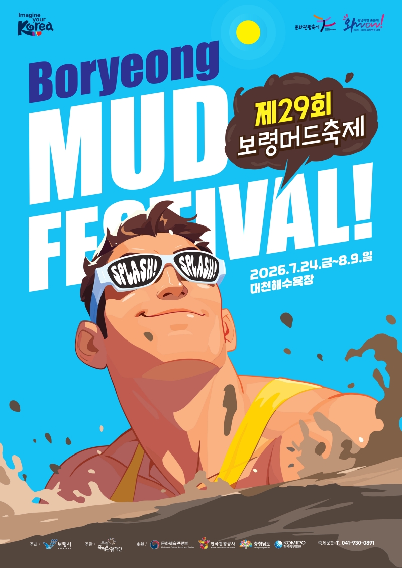 보령머드축제...진흙탕 뒹굴고 '친절' 인증하면 3만원 쏜다