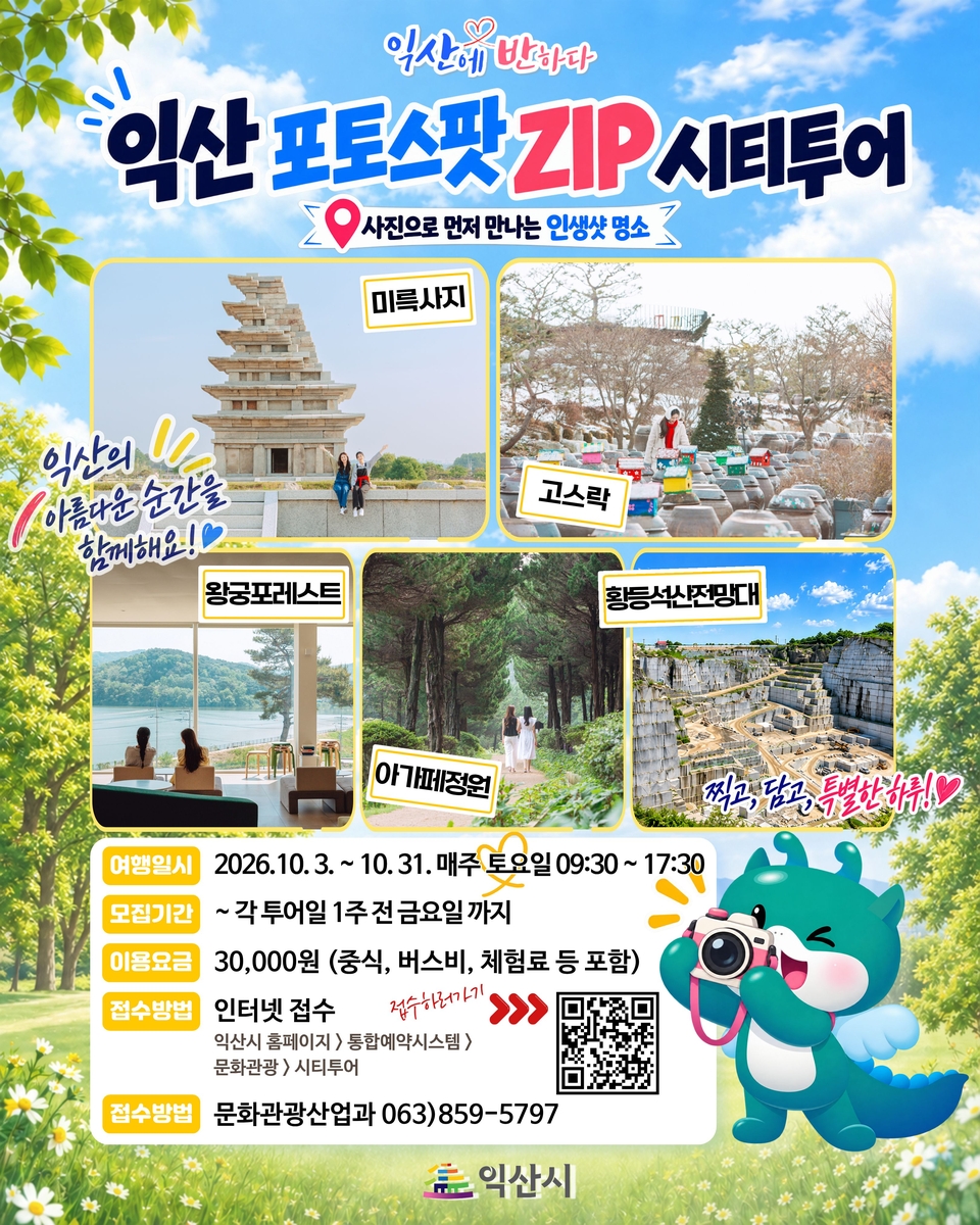 미륵사지 찍고 석산 전망대까지…익산 가을 포토투어