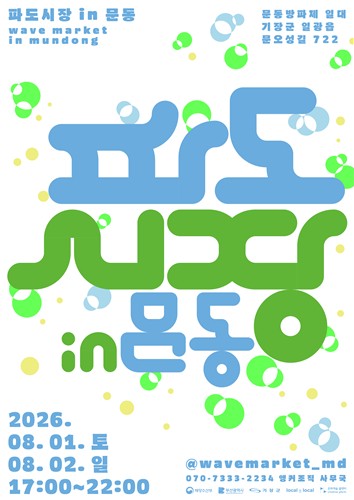 "밤바다 보며 미역·맥주 한잔"…부산 기장, 미식·로컬 야시장 오픈