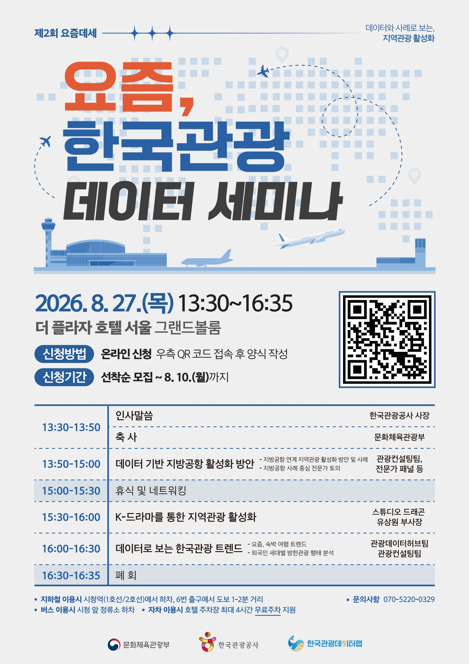 “외국인, 공항 내려 어디서 돈 쓸까” 한국관광 흥행 비결 연다