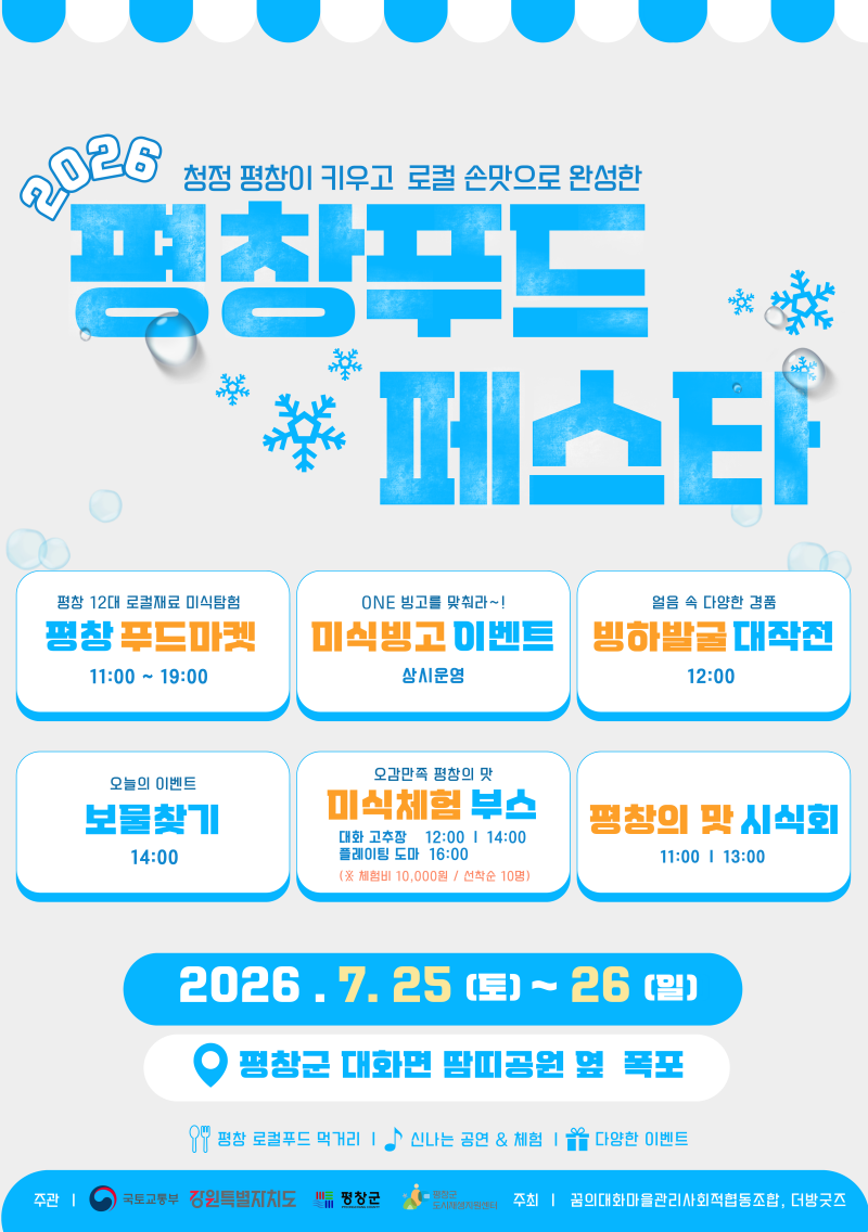 완성평창군.png