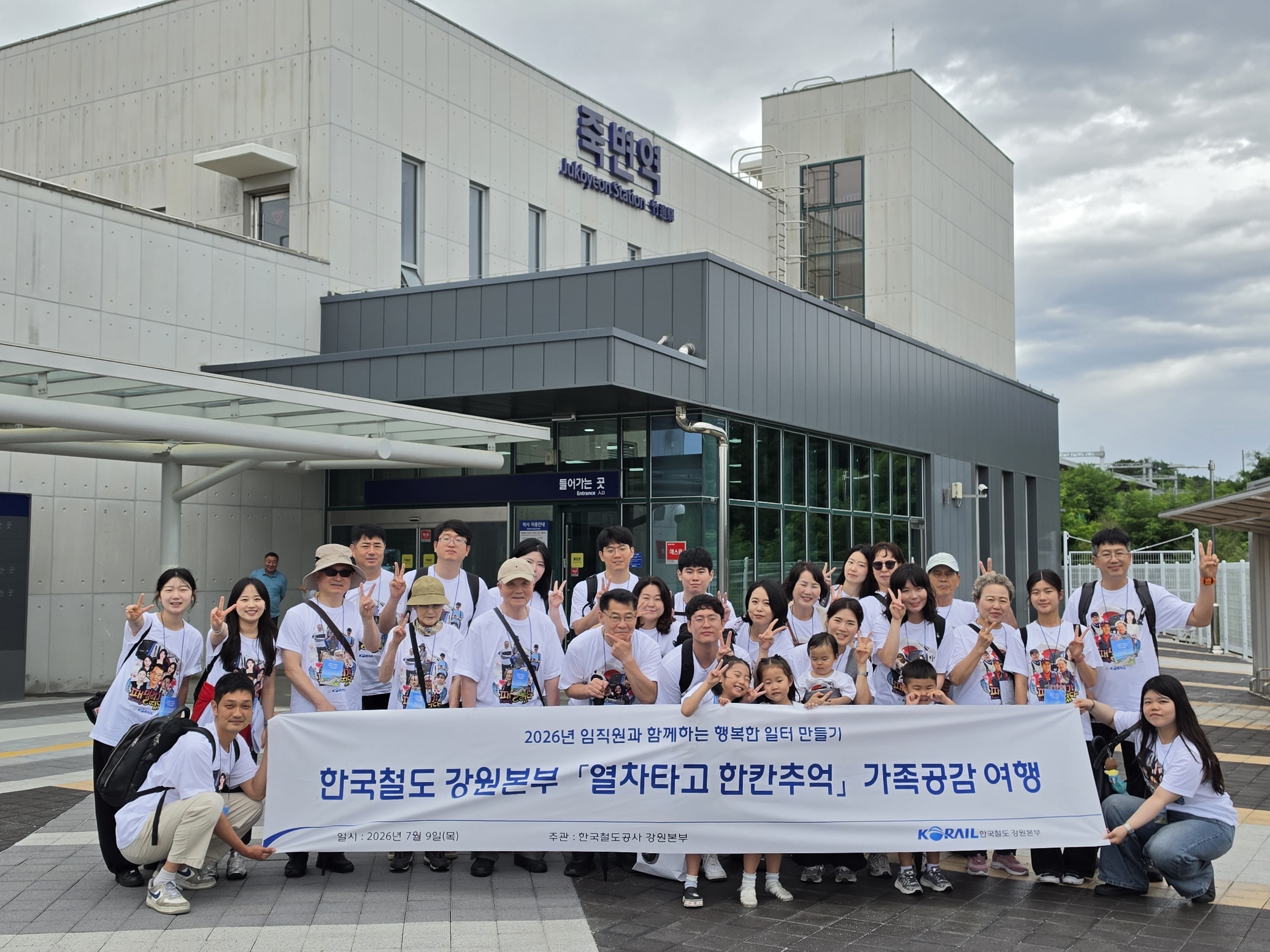 기차 한 칸에 가족을 태웠다, 울진이 웃었다
