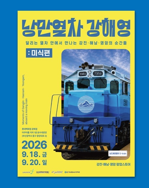 무화과 싣고 부산에…‘강해영’ 미식열차 떴다