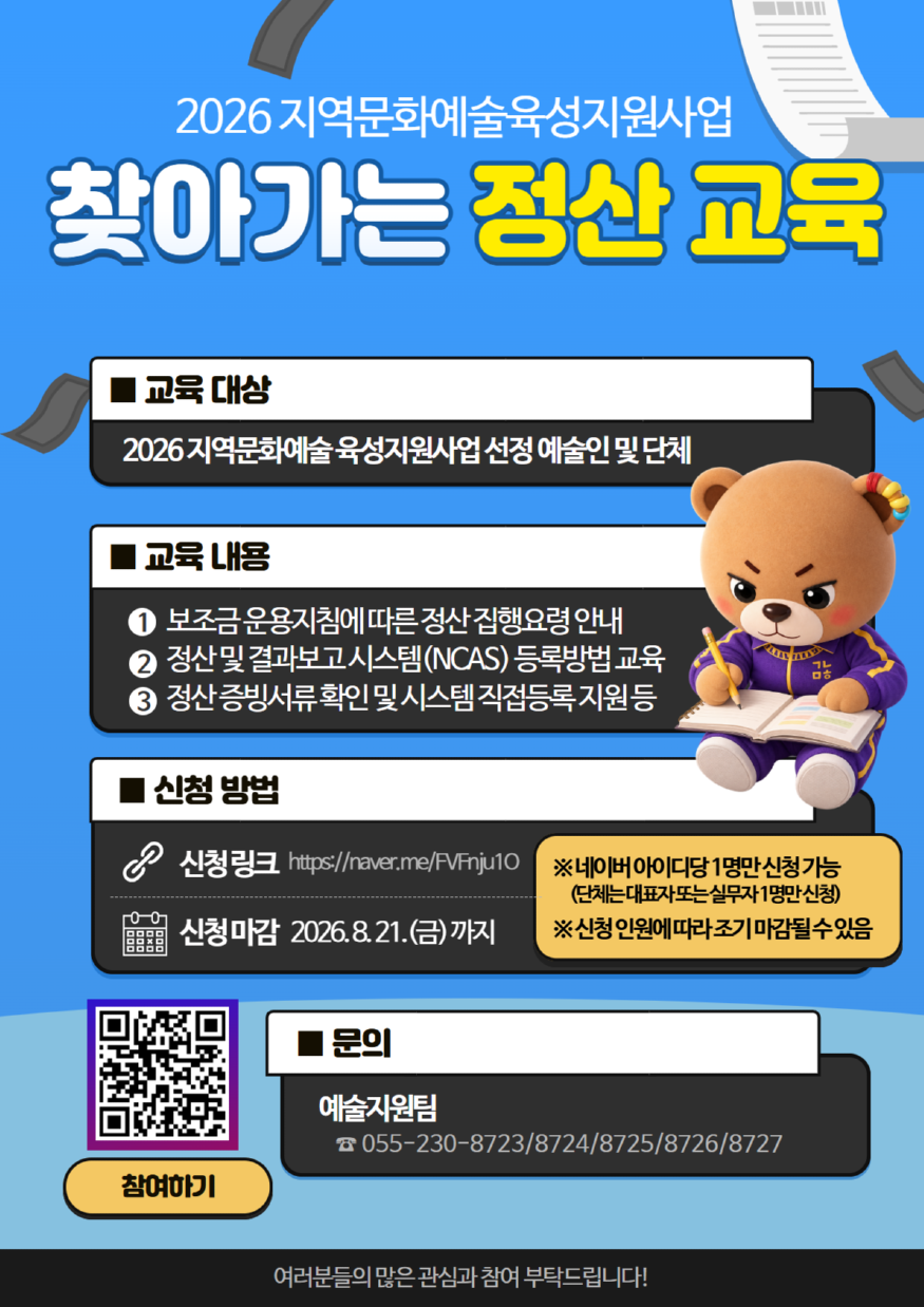 진흥원_스찾아가는 정산교육 카드뉴_2.png