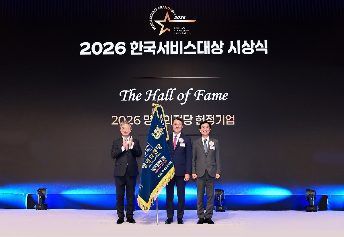 여행업계 첫 명예의 전당, 롯데관광개발 올랐다