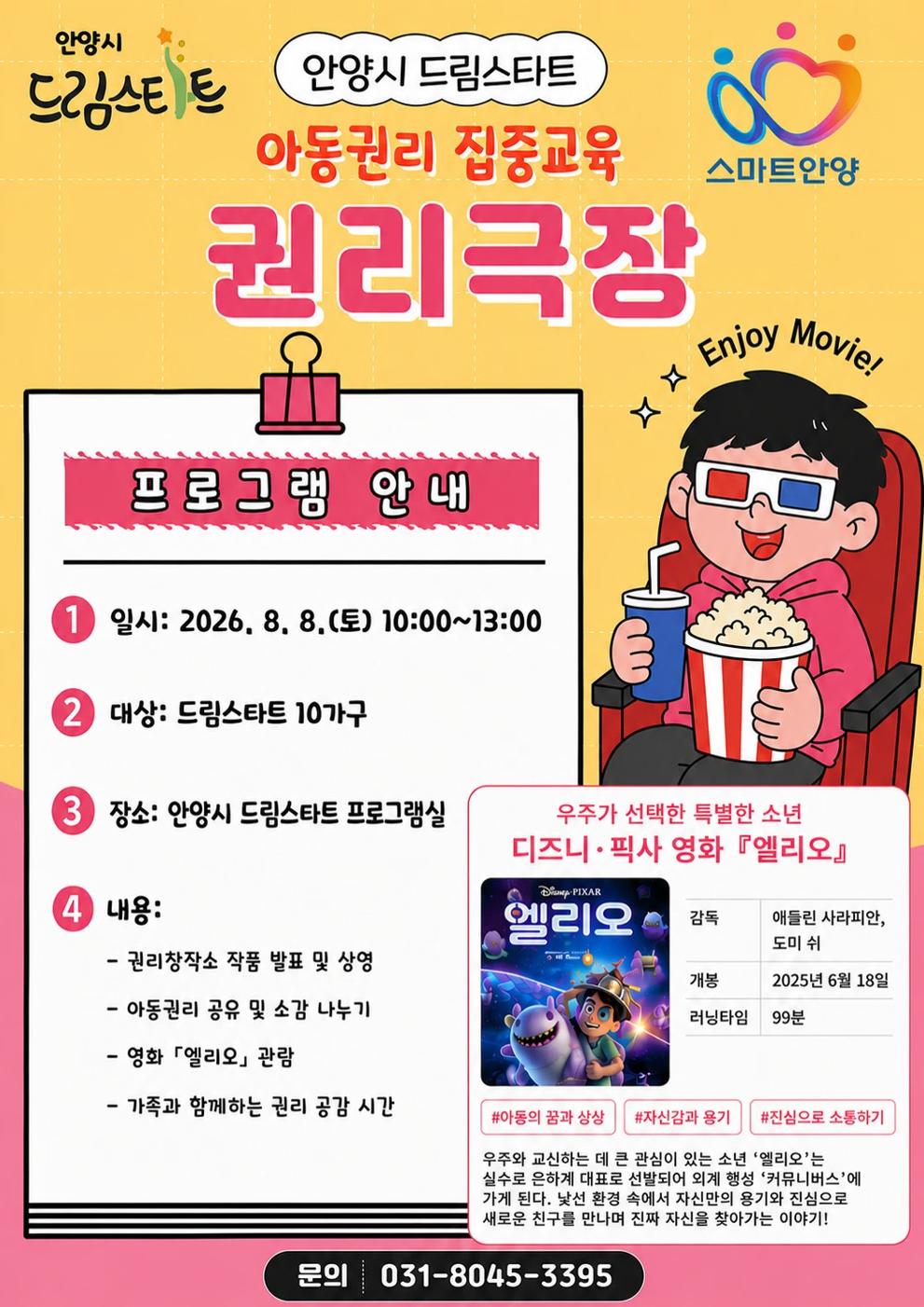 “내 권리를 노래해요”… 안양 어린이들, AI 뮤직비디오 제작