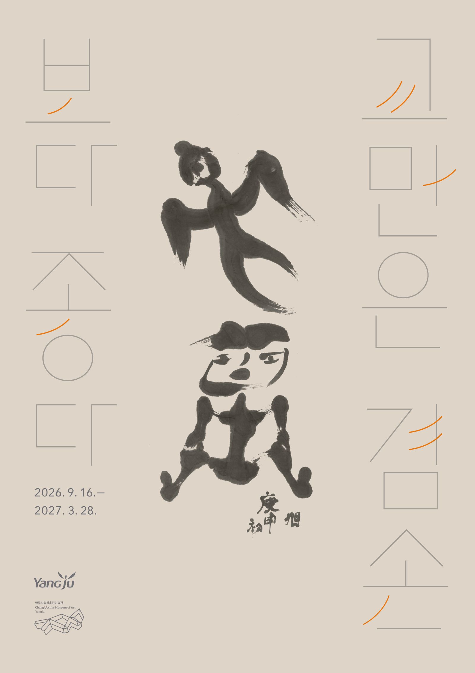 장욱진이 말한 ‘교만’, 그림으로 읽는다