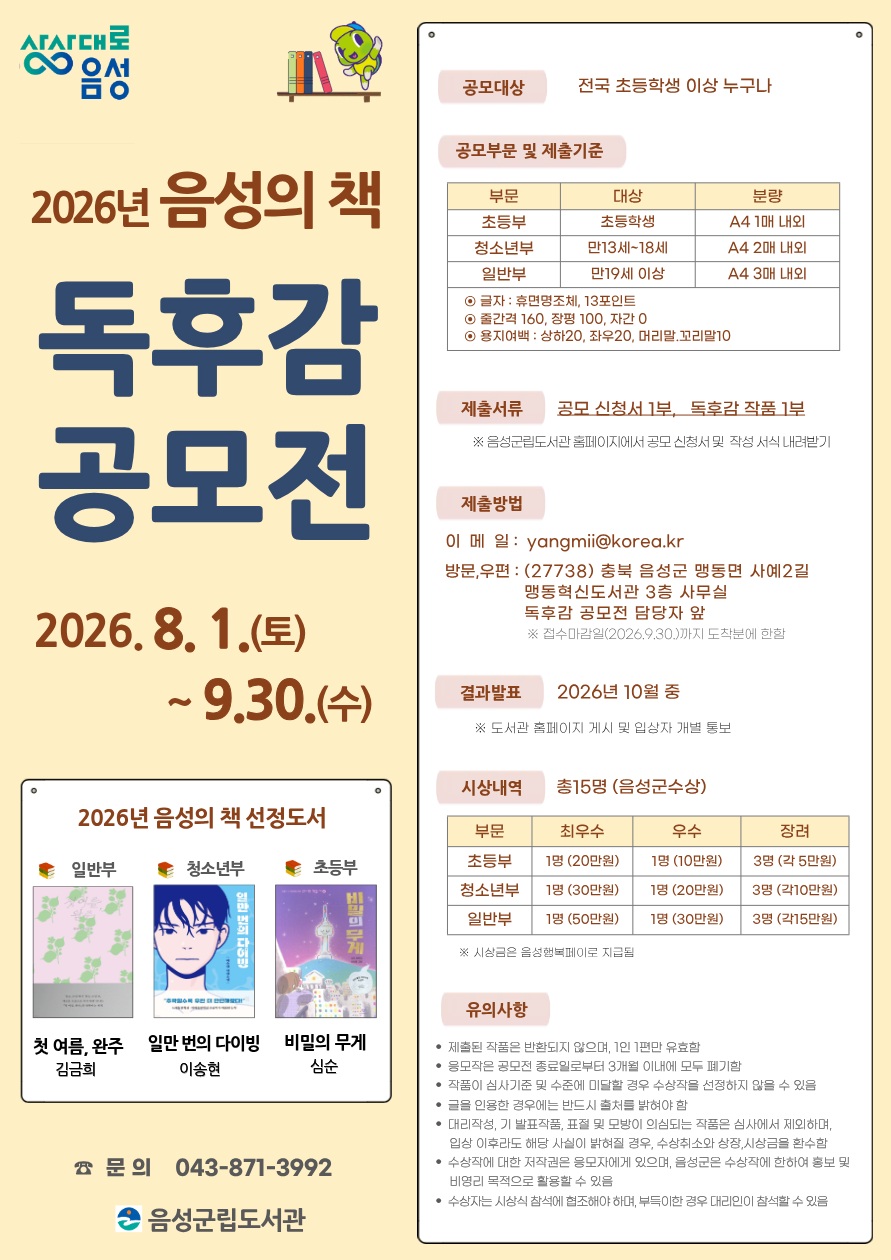 세 권의 책, 음성을 잇다…독후감 공모 시작
