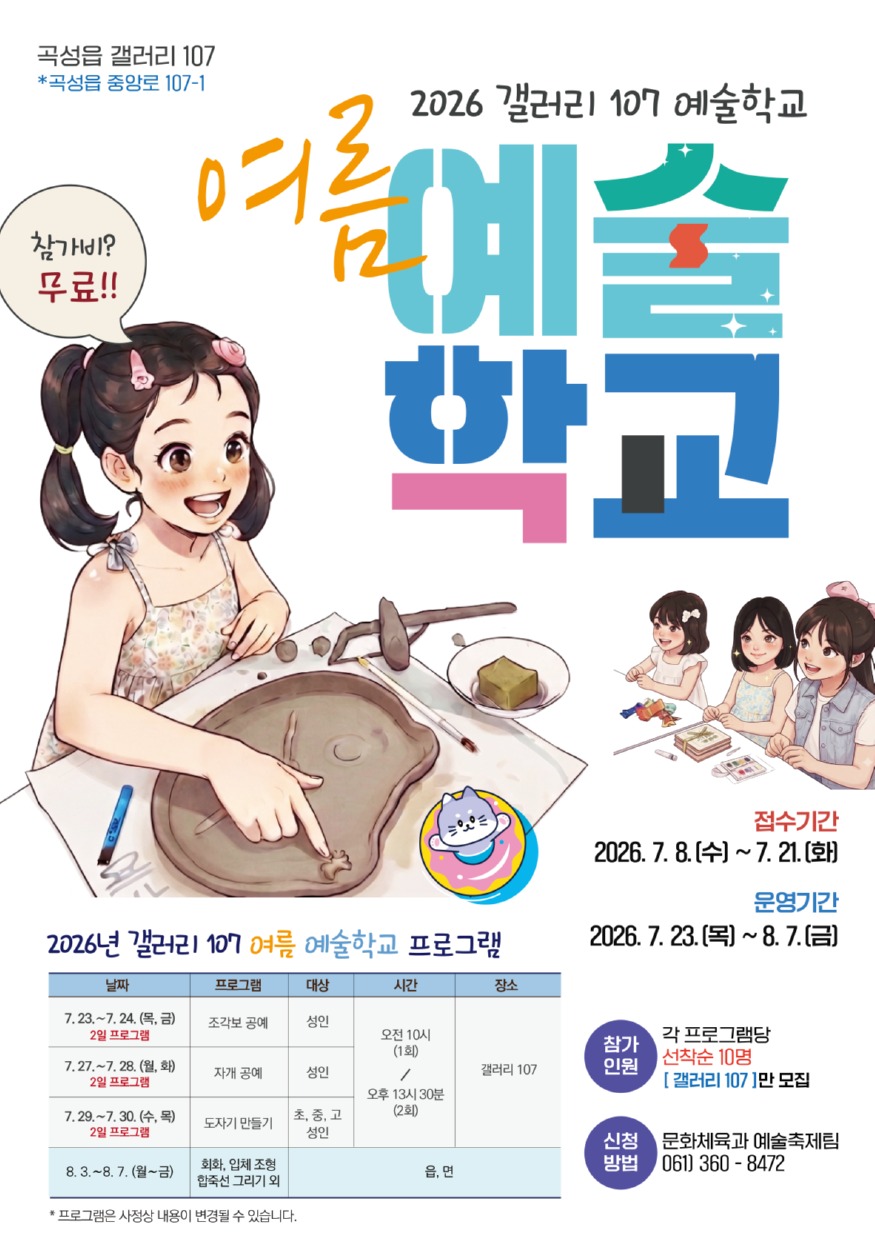 2. 여름 예술학교 포스터.png