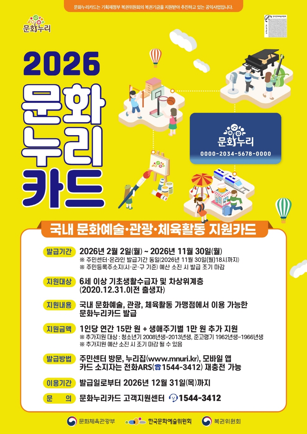 영화·여행비 15만원, 연말이면 사라진다