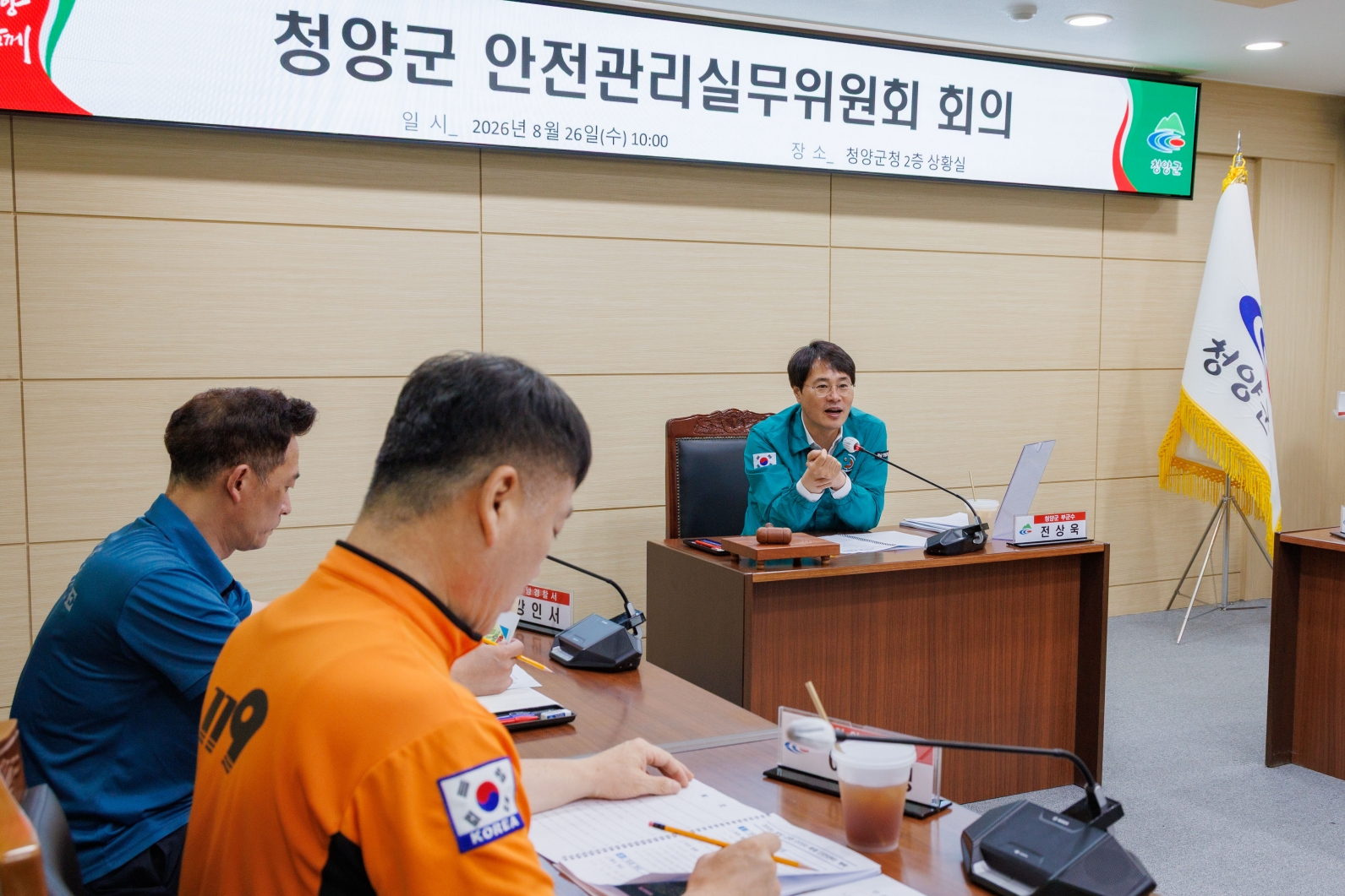 청양의 매운 가을…축제 안전부터 잡았다