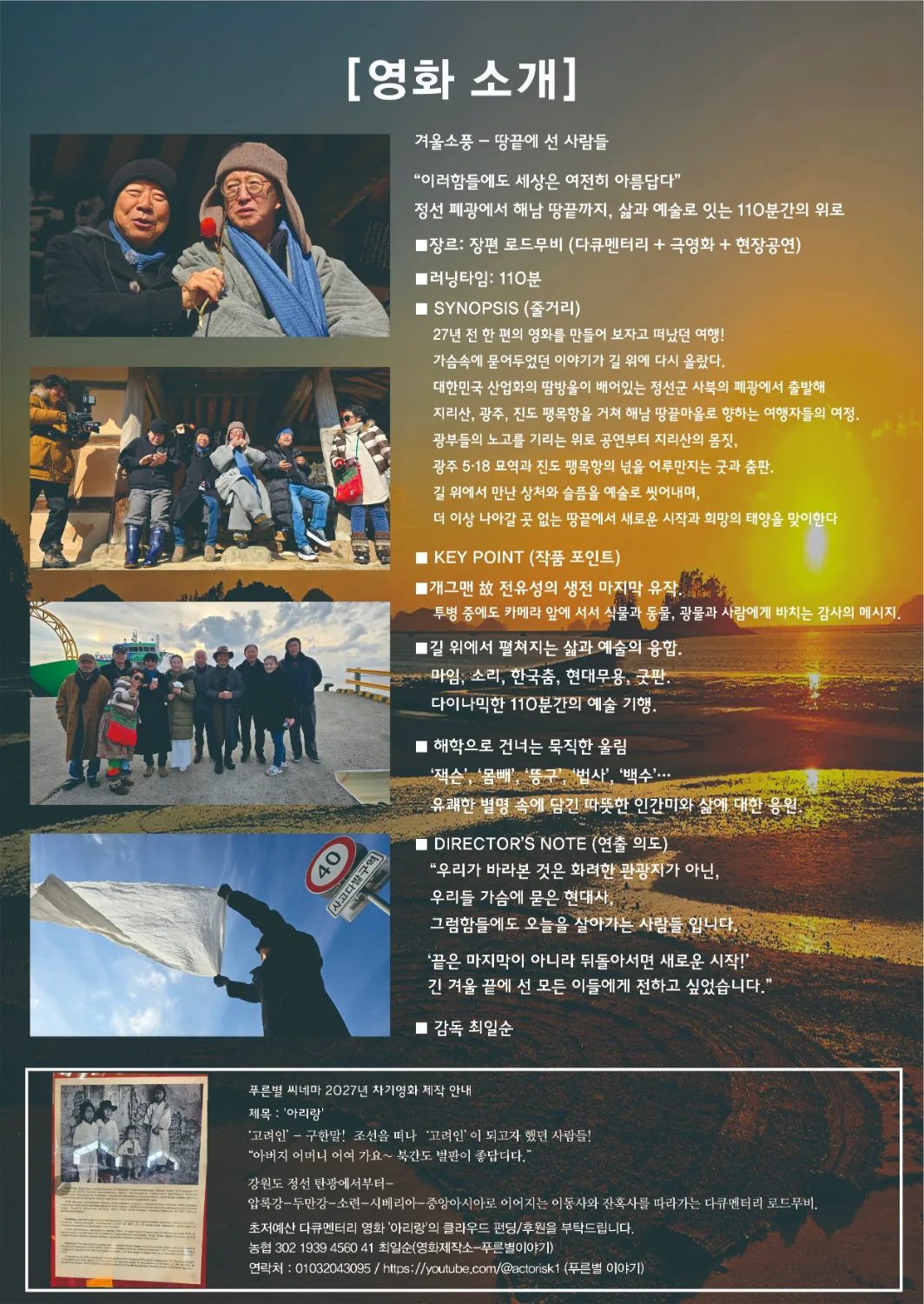 영화 소개 텍스트와 함께 다양한 장면의 영화 스틸컷 여러 장 포함된 사진