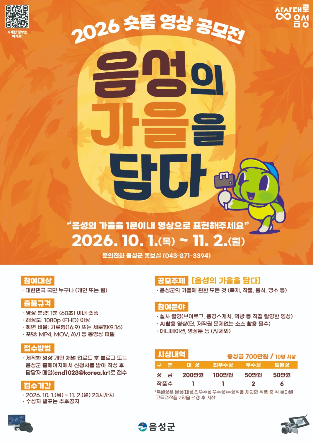 700만원 숏폼 공모전 포스터
