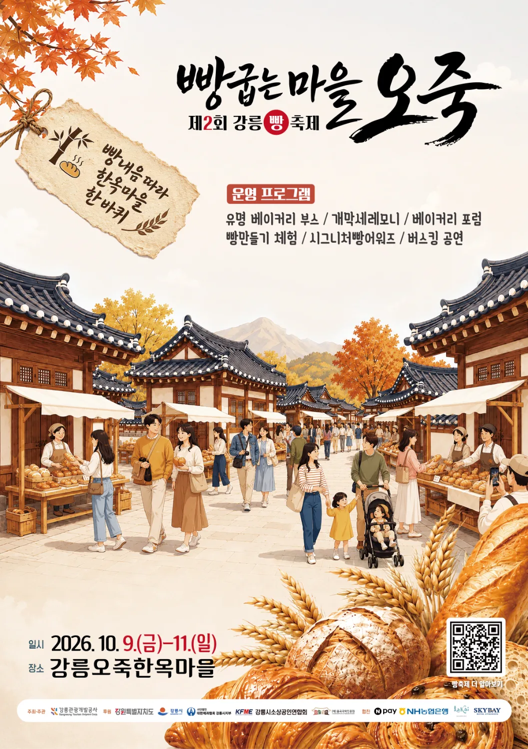 제2회 강릉빵축제 포스터