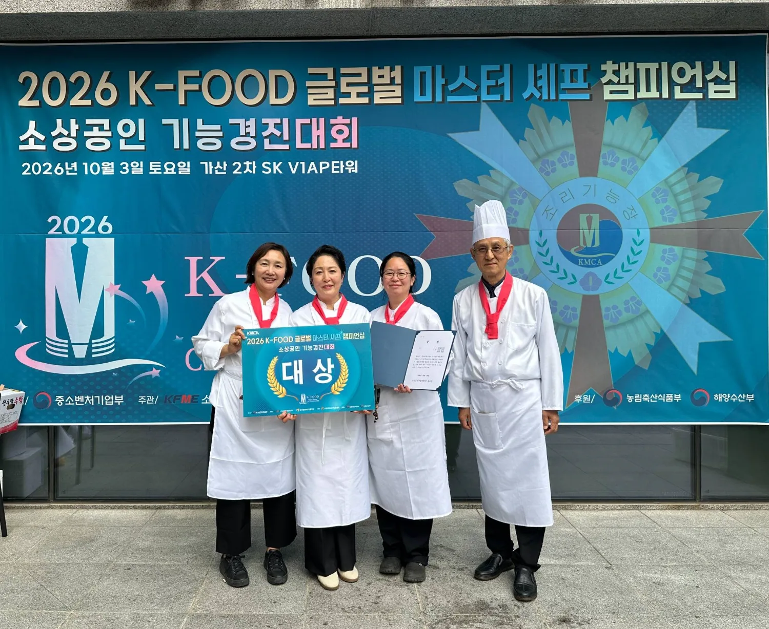 K-food 부문 특화요리 분야 소상공인연합회 회장상(대상)을 수상했다