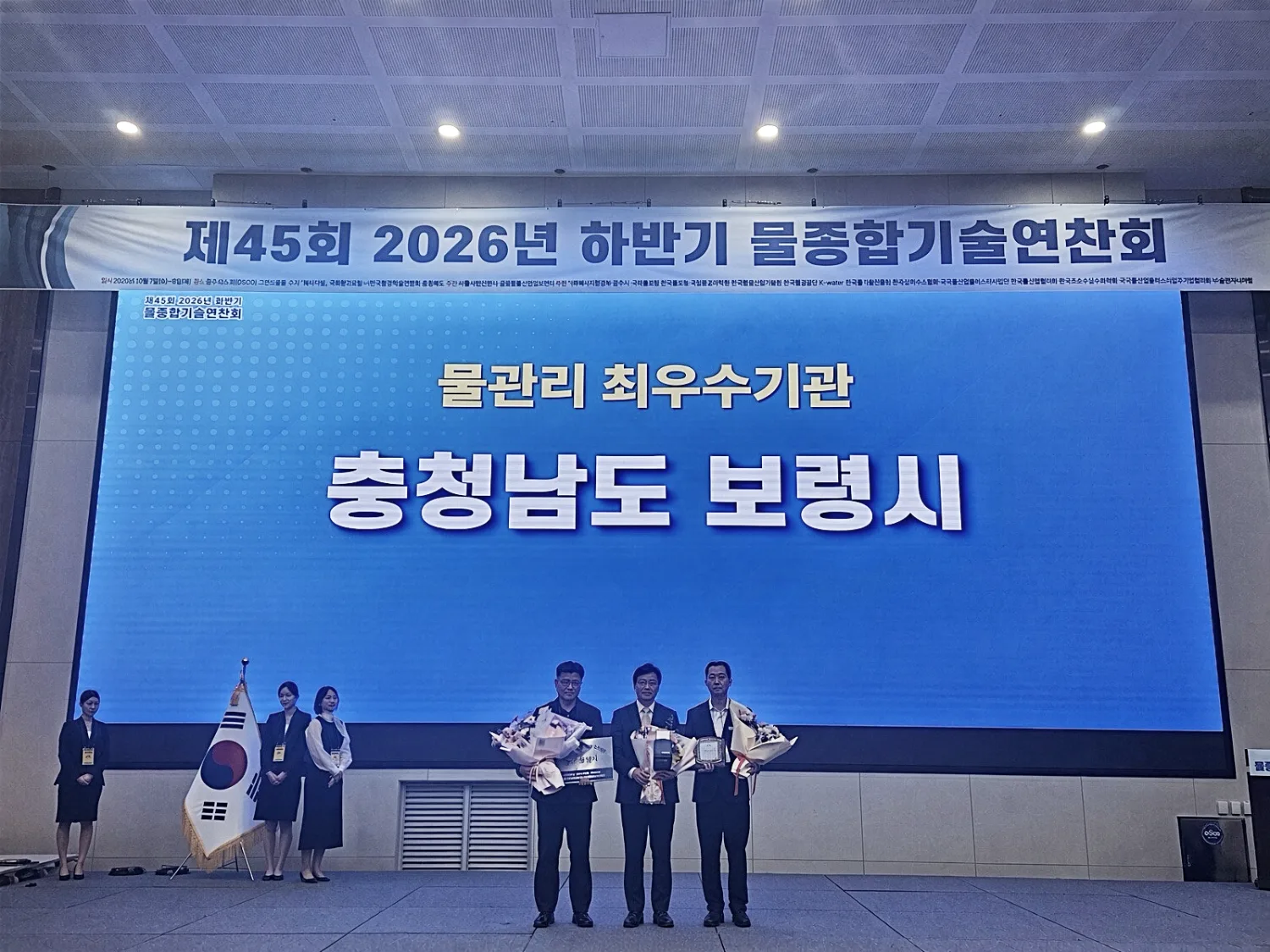 보령시, ‘2026년 물관리 최우수기관’ 영예