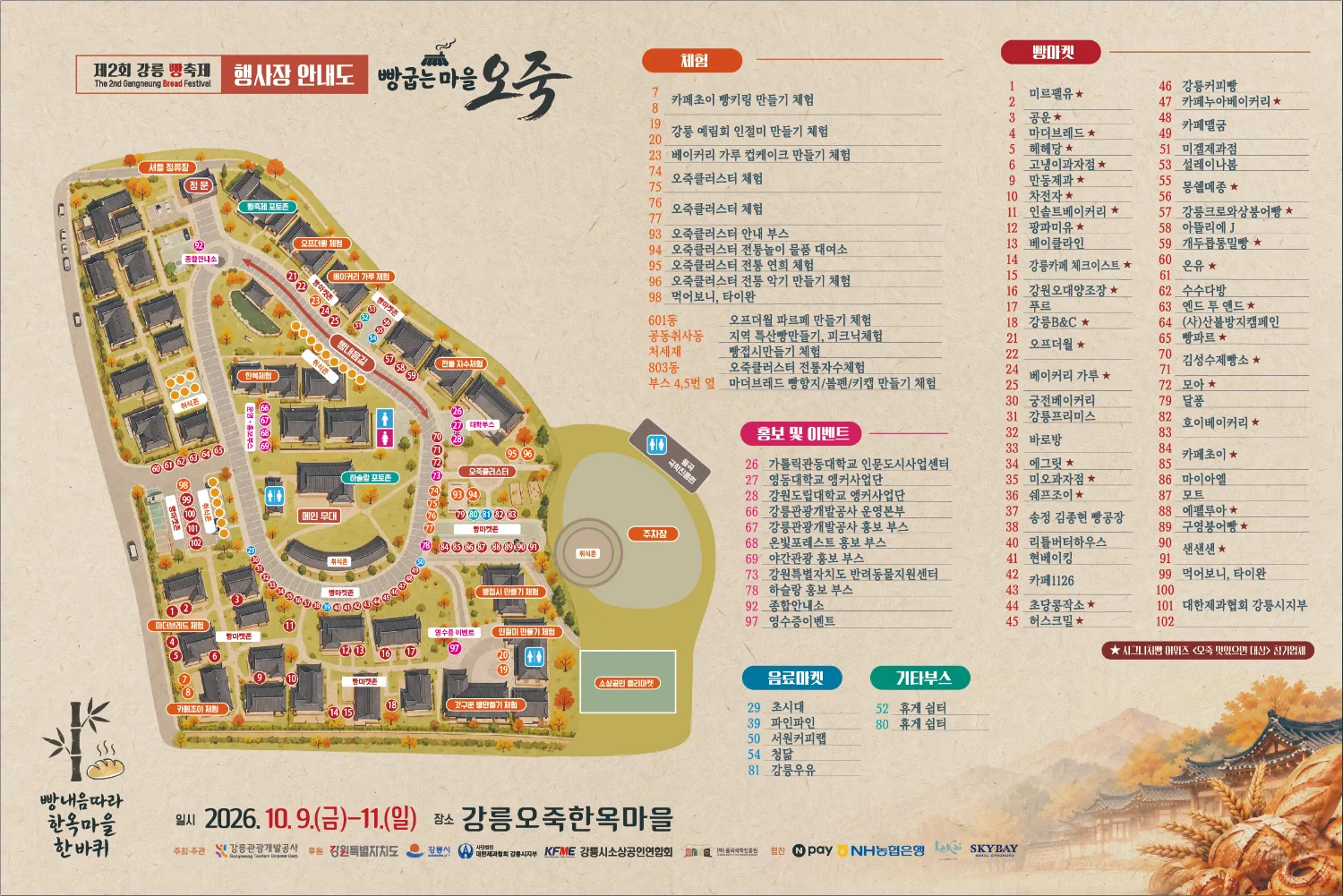 제2회 강릉빵축제 프로그램
