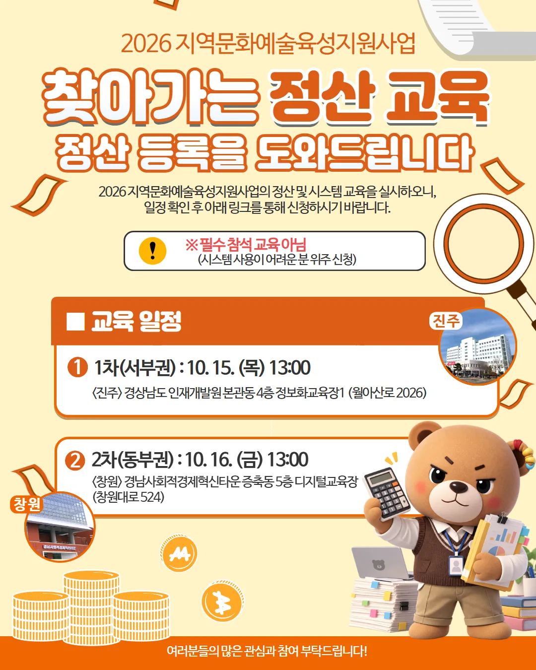 찾아가는 정산교육