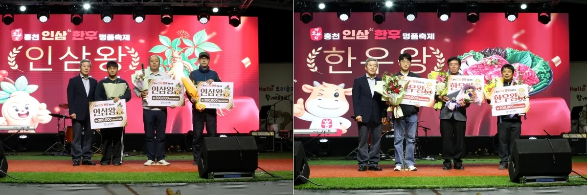 인삼왕(왼쪽)과 한우왕 시상식