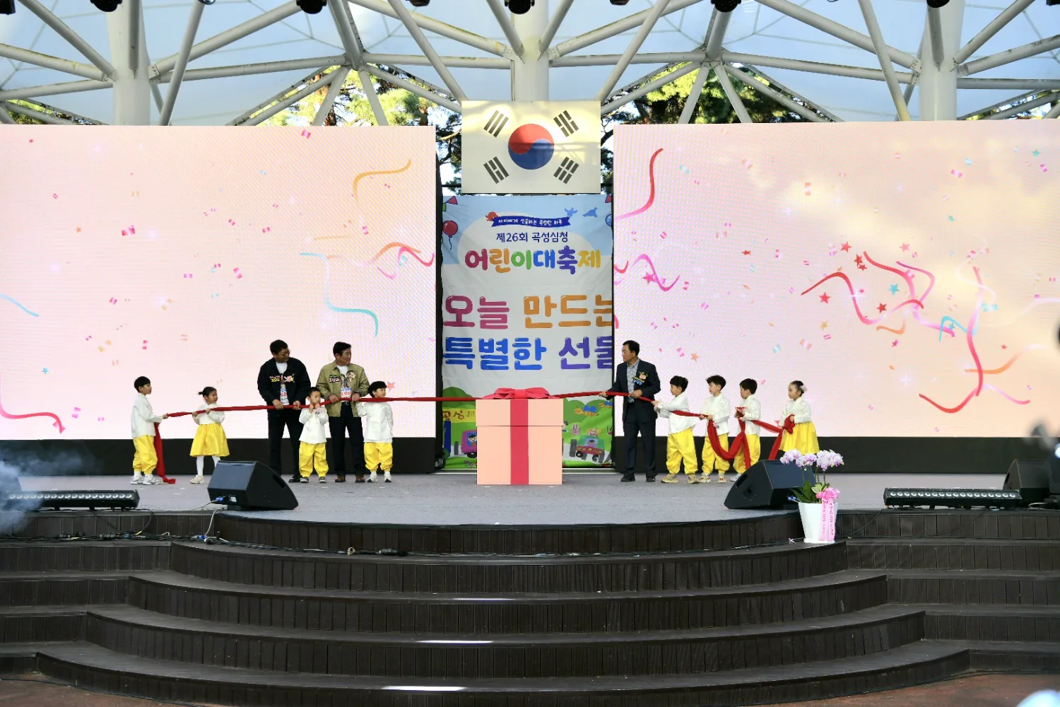 어린이 대축제 개막식
