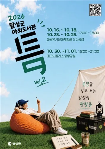 달성군 야외도서관 틈