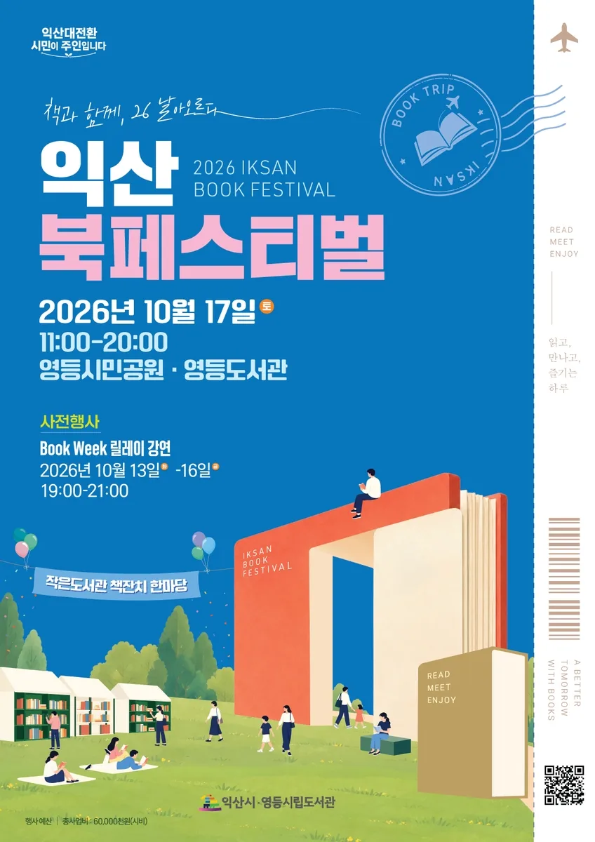 익산 북페스티벌