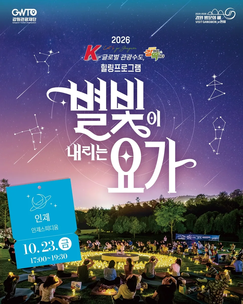 별빛이 내리는 요가