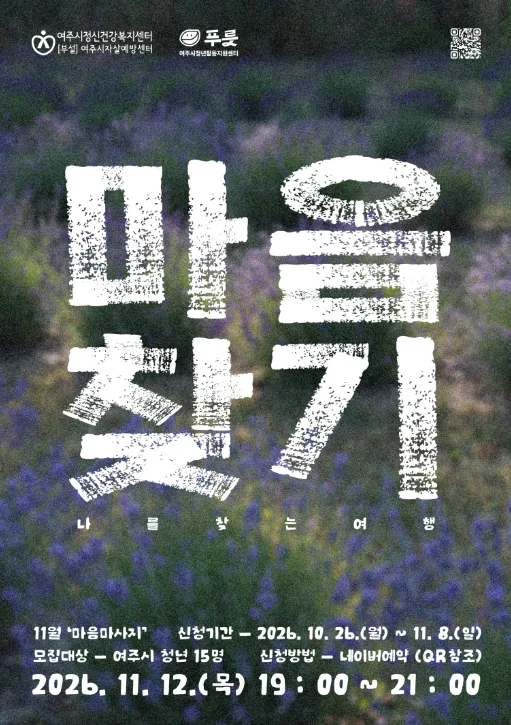 마음찾기 포스터