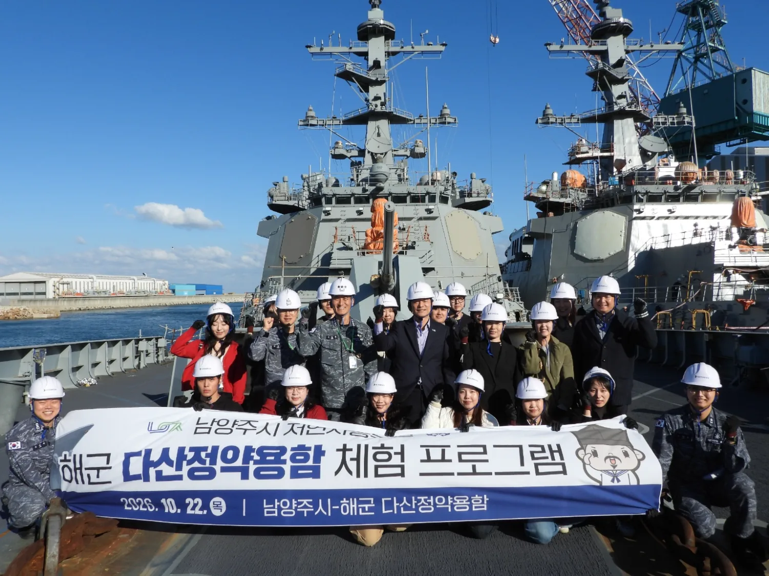 남양주 새내기 공직자, 이지스함 올랐다