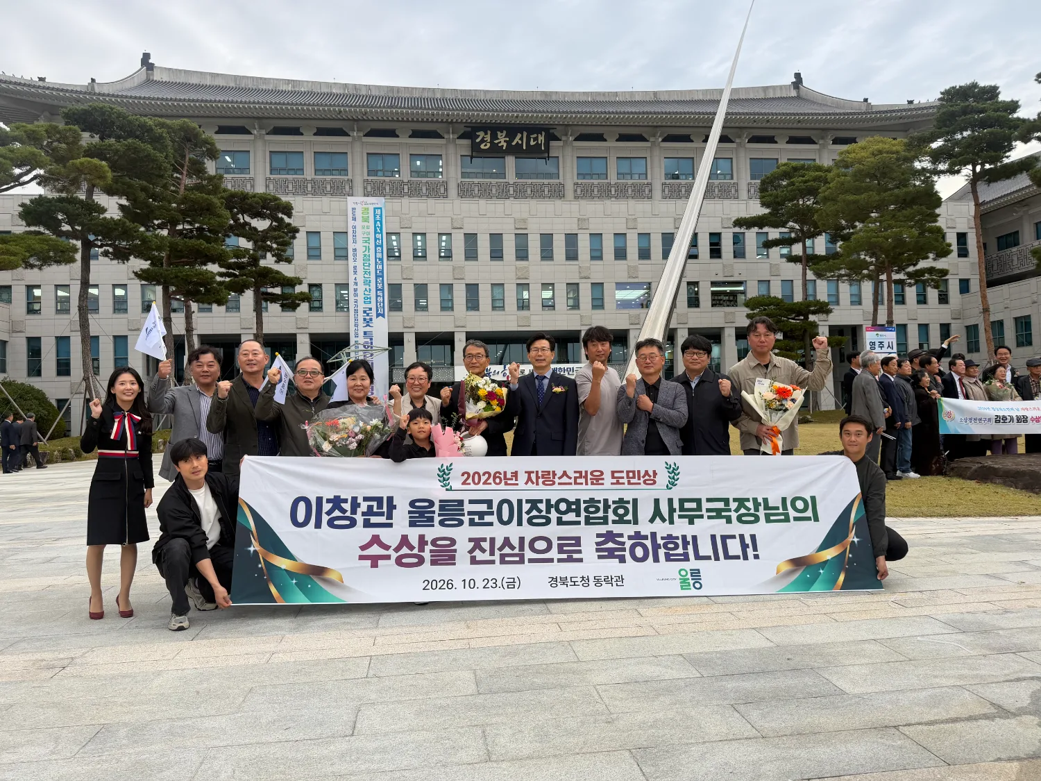 이창관 울릉군이장연합회 사무국장, ‘2026년 자랑스러운 도민상’ 수상)