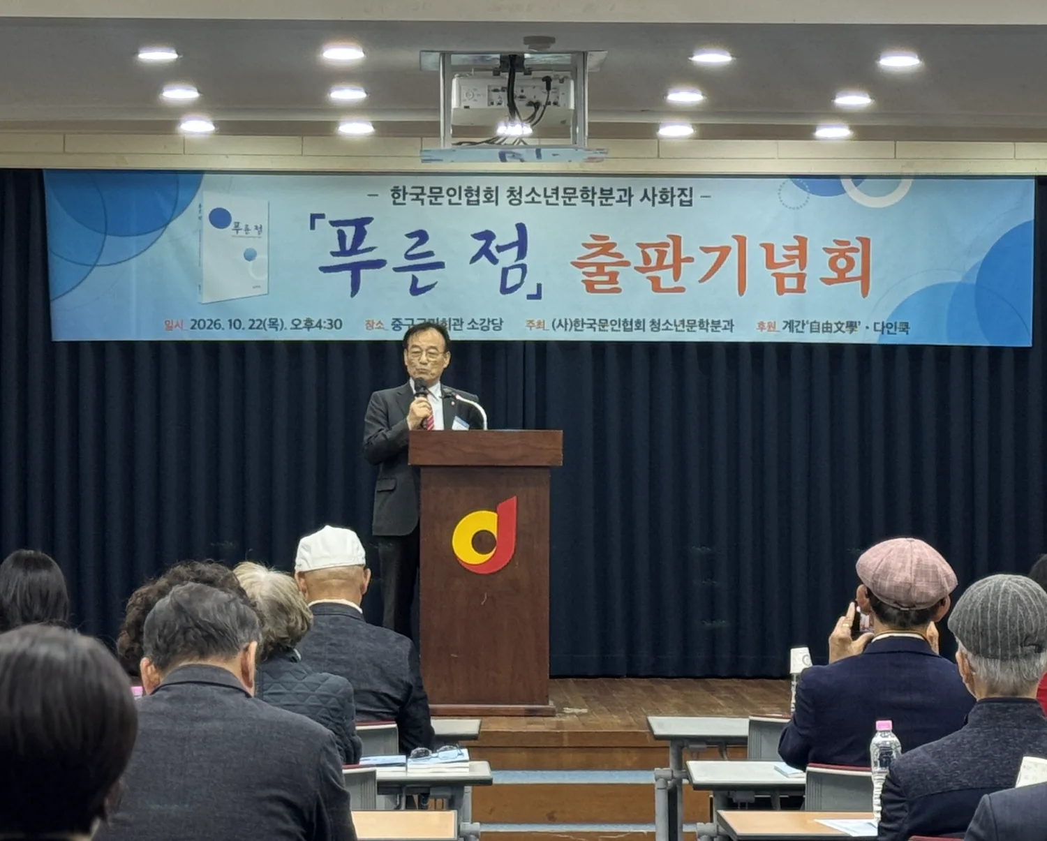 "푸른 점 하나로 찍어낸 청춘"… 사화집 『푸른 점』 세상 밖으로