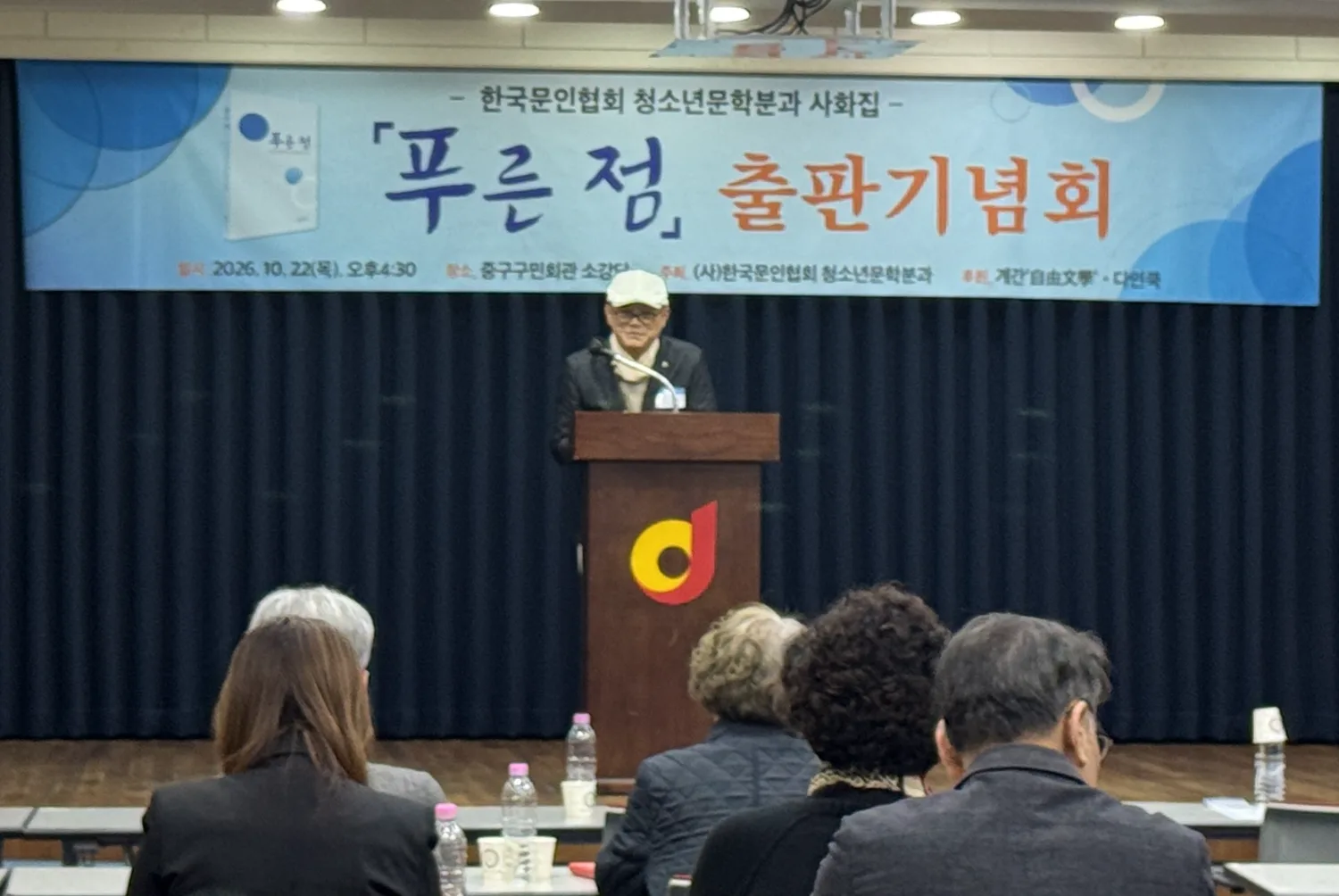 "푸른 점 하나로 찍어낸 청춘"… 사화집 『푸른 점』 세상 밖으로