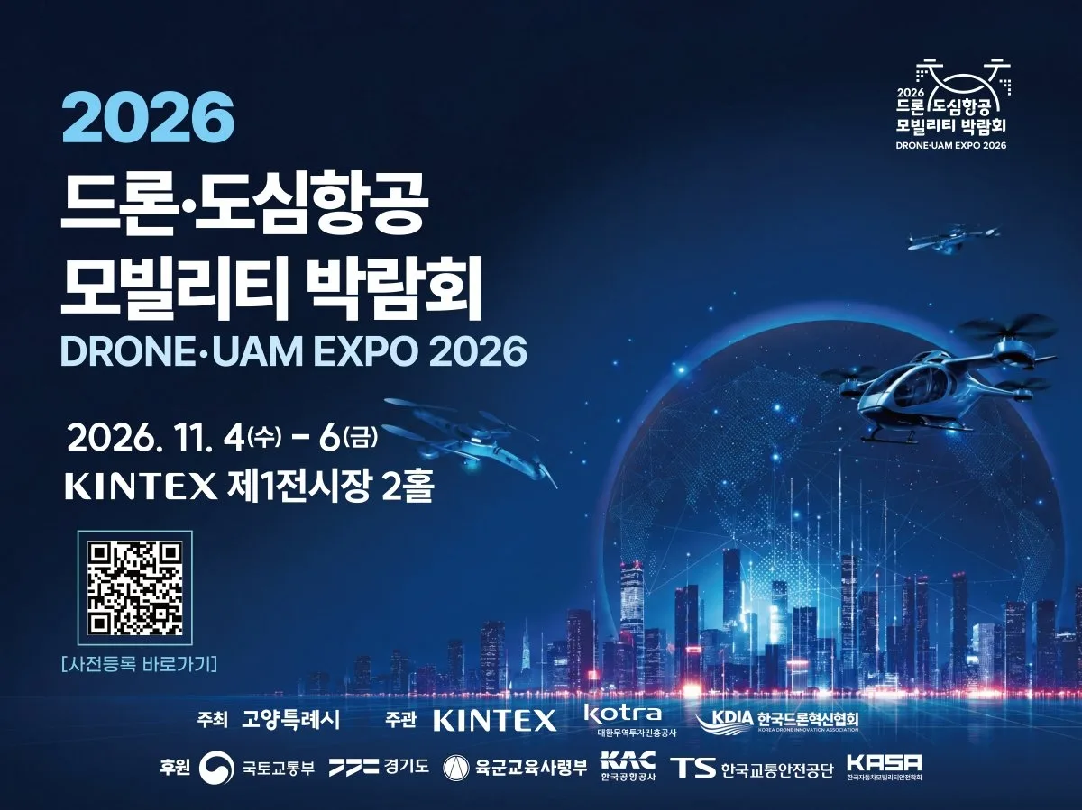 ‘2026 드론·도심항공모빌리티 박람회(Drone·UAM Expo 2026)’