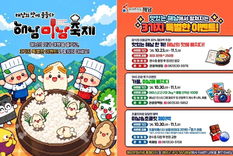 해남미남축제포스터(제공=해남군)