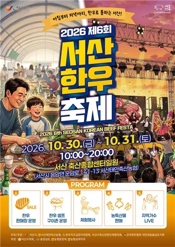 서산한우축제포스터