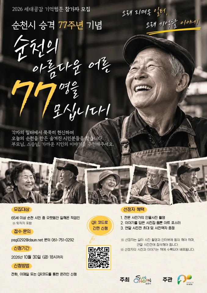 ‘2026 세대공감 기억웹툰’ 포스터