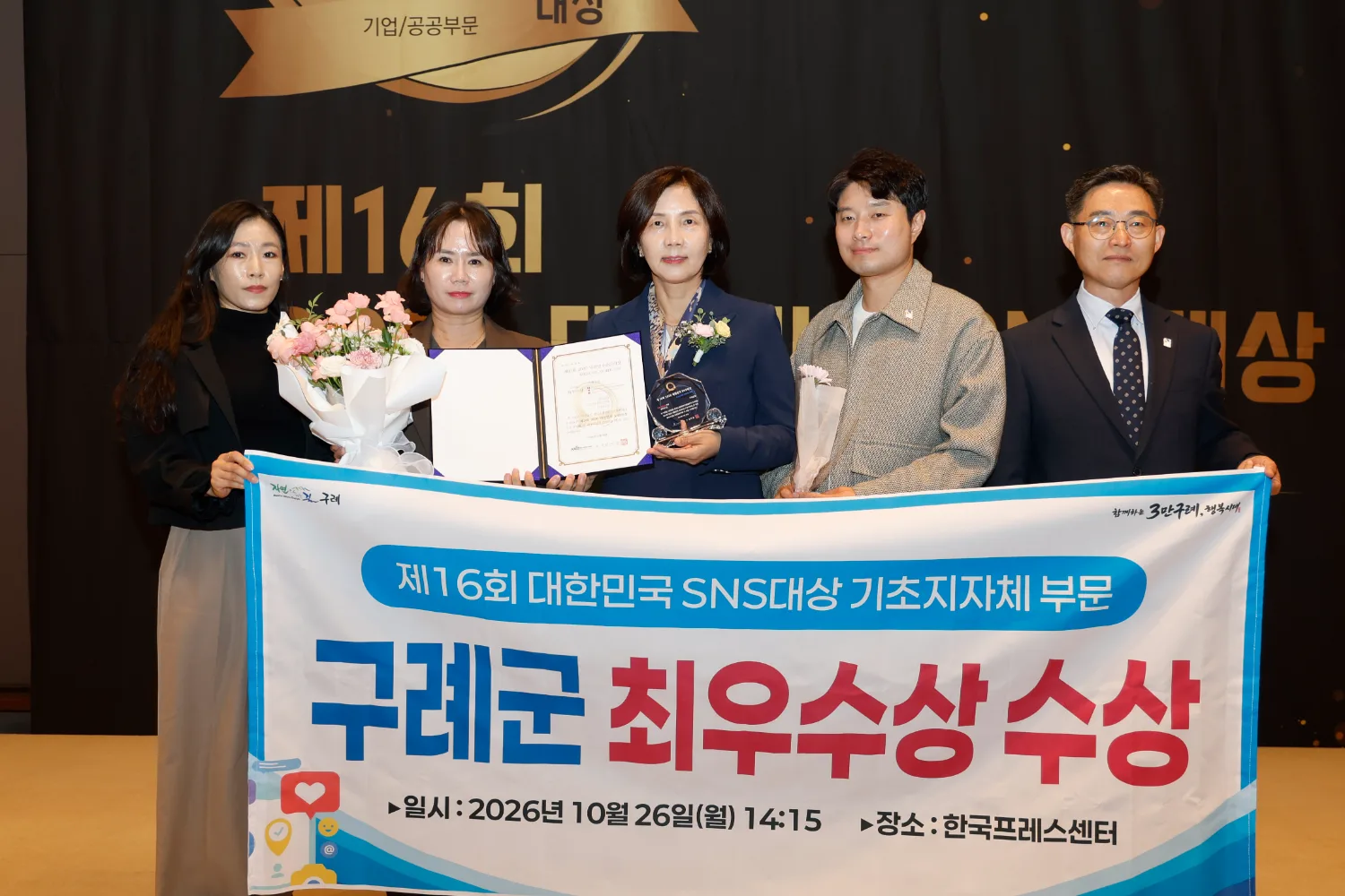 기초지자체 부문 최우수상 수상)