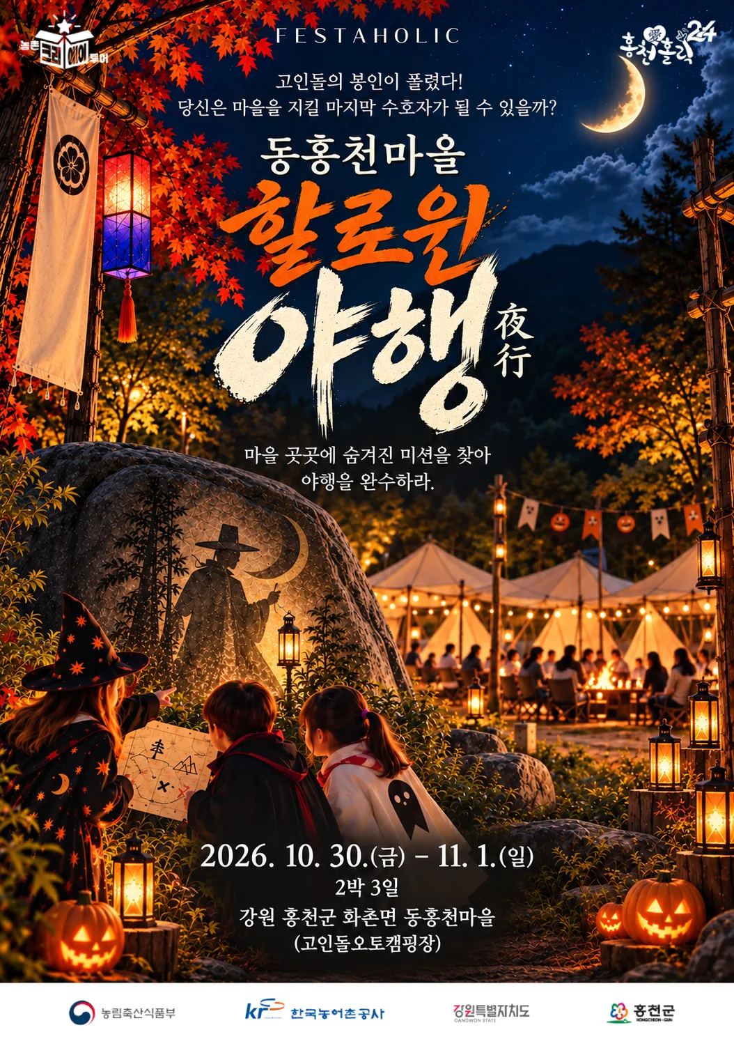 조선시대 밤샘 풍속이 핼러윈으로?