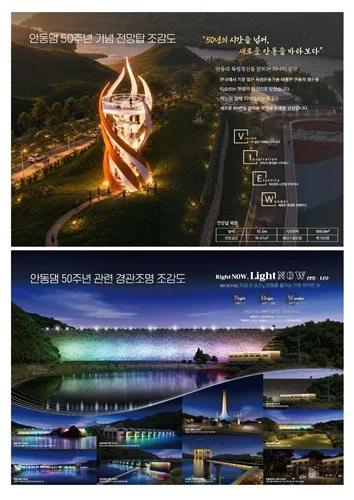 안동댐 야간경관