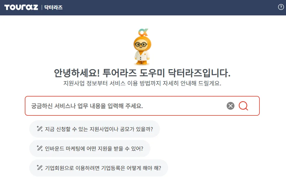 닥터라즈 서비스 화면으로, 상단에는 '투어라즈 닥터라즈' 로고와 안내 문구가 보이고, 검색창에 다양한 문의 예시가 적혀 있는 웹페이지 모습.