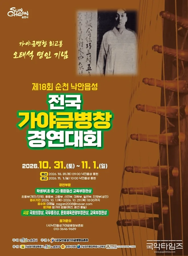 가야금병창 경연 포스터