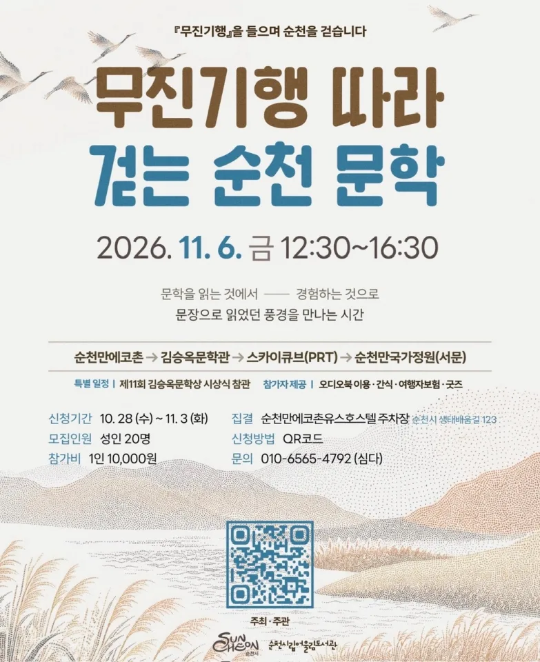 무진기행 따라 걷는 순천여행