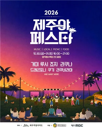 제주야페스타