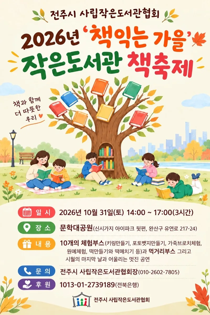 작은도서관 책축제