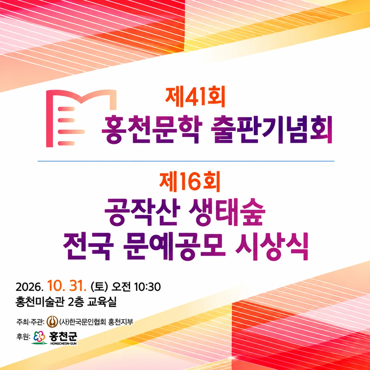 홍천문학출판기념회